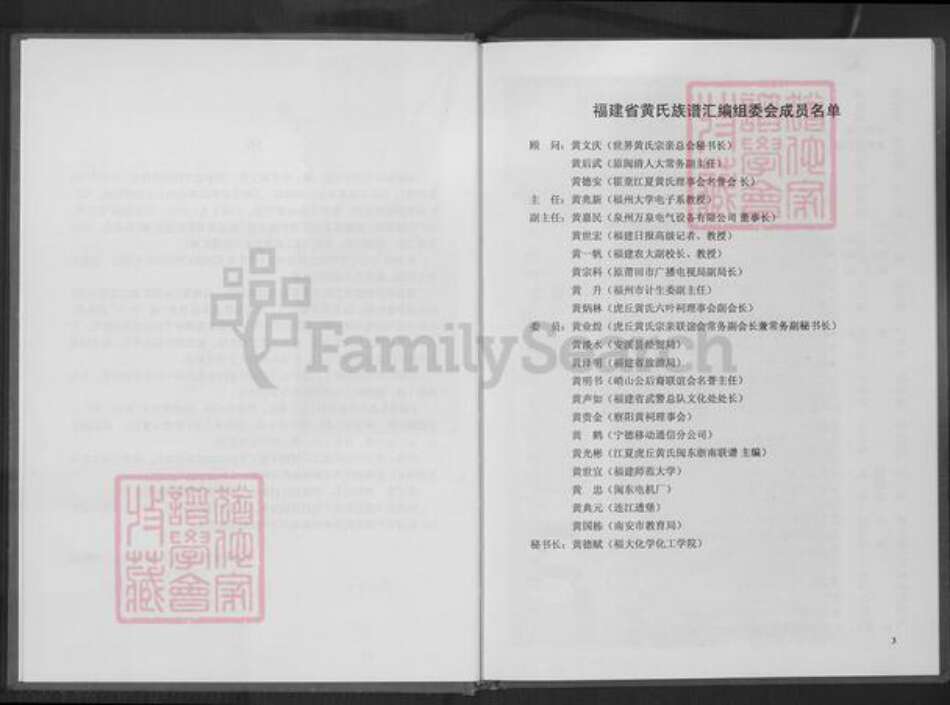 福建省黄氏族谱-福建省黄氏族谱汇编.pdf电子版预览图3