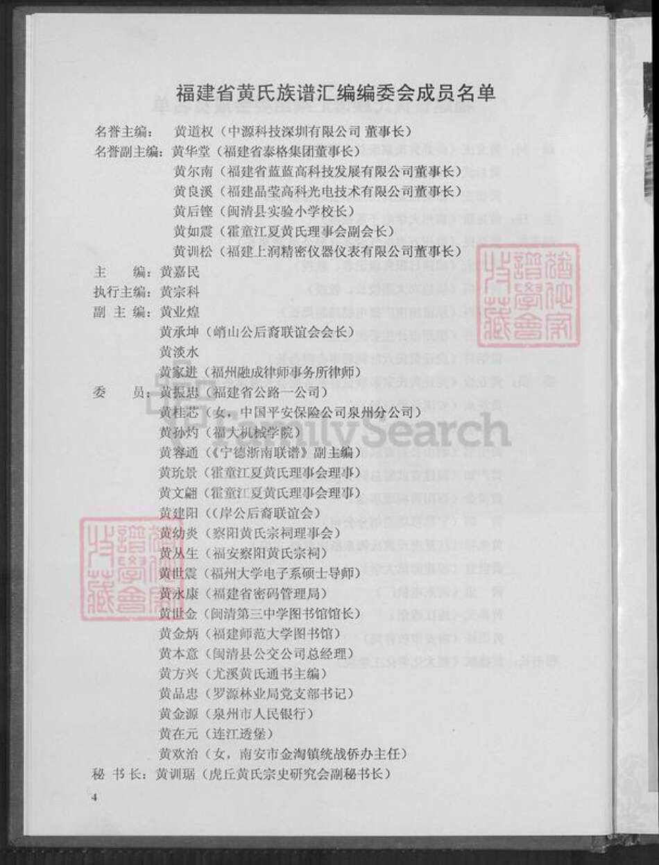 福建省黄氏族谱-福建省黄氏族谱汇编.pdf电子版预览图4