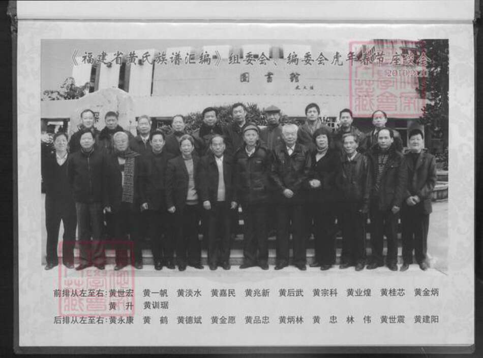 福建省黄氏族谱-福建省黄氏族谱汇编.pdf电子版预览图5