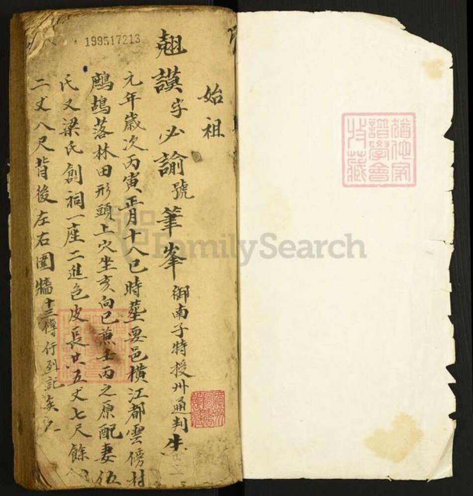 广东省肇庆市高要区活道镇黄氏族谱-瑶村黄氏笔峰祖谱.pdf电子版预览图1