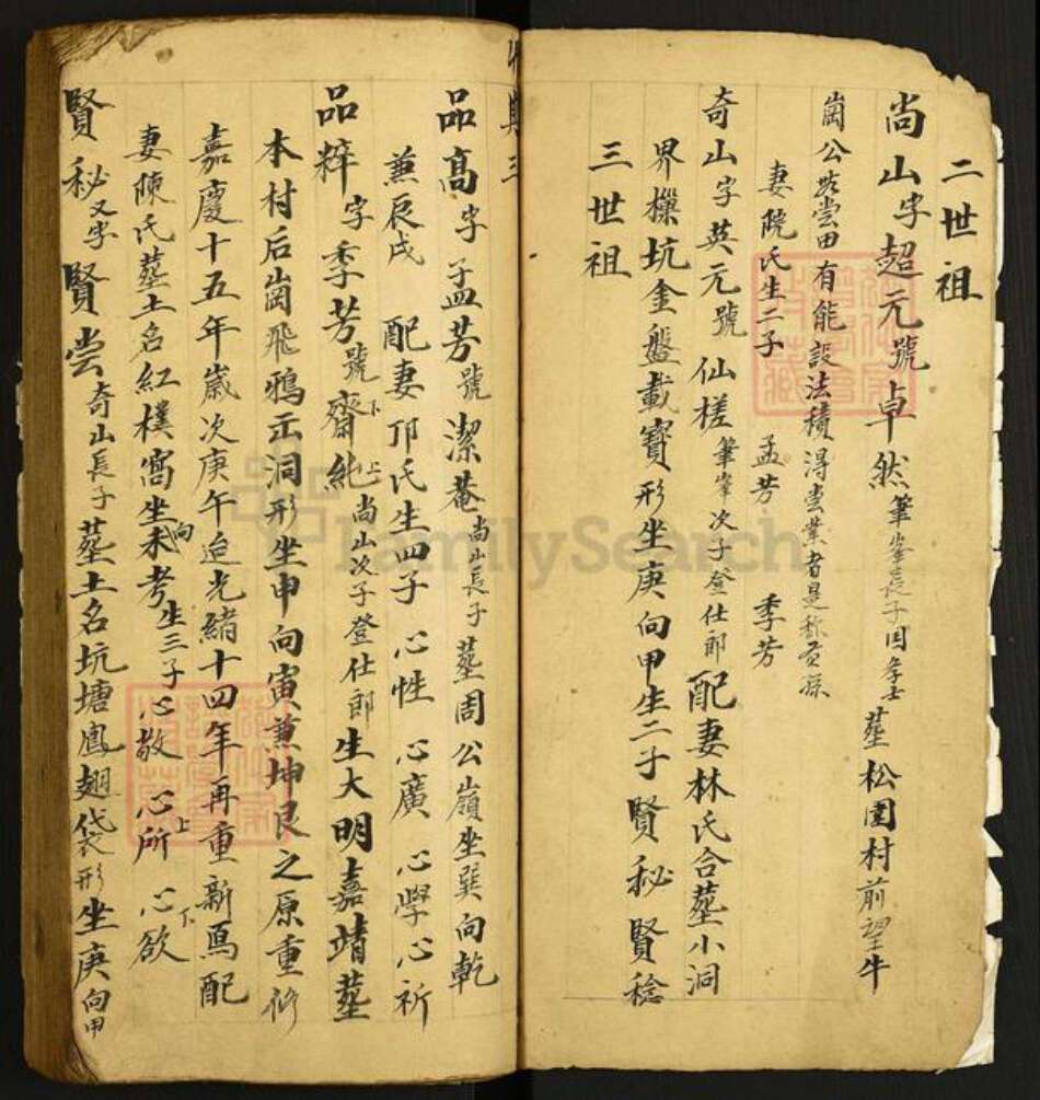 广东省肇庆市高要区活道镇黄氏族谱-瑶村黄氏笔峰祖谱.pdf电子版预览图3