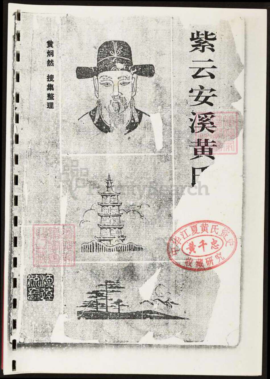 福建省泉州市安溪县黄氏族谱-紫云安溪黄氏传说.pdf电子版预览图1