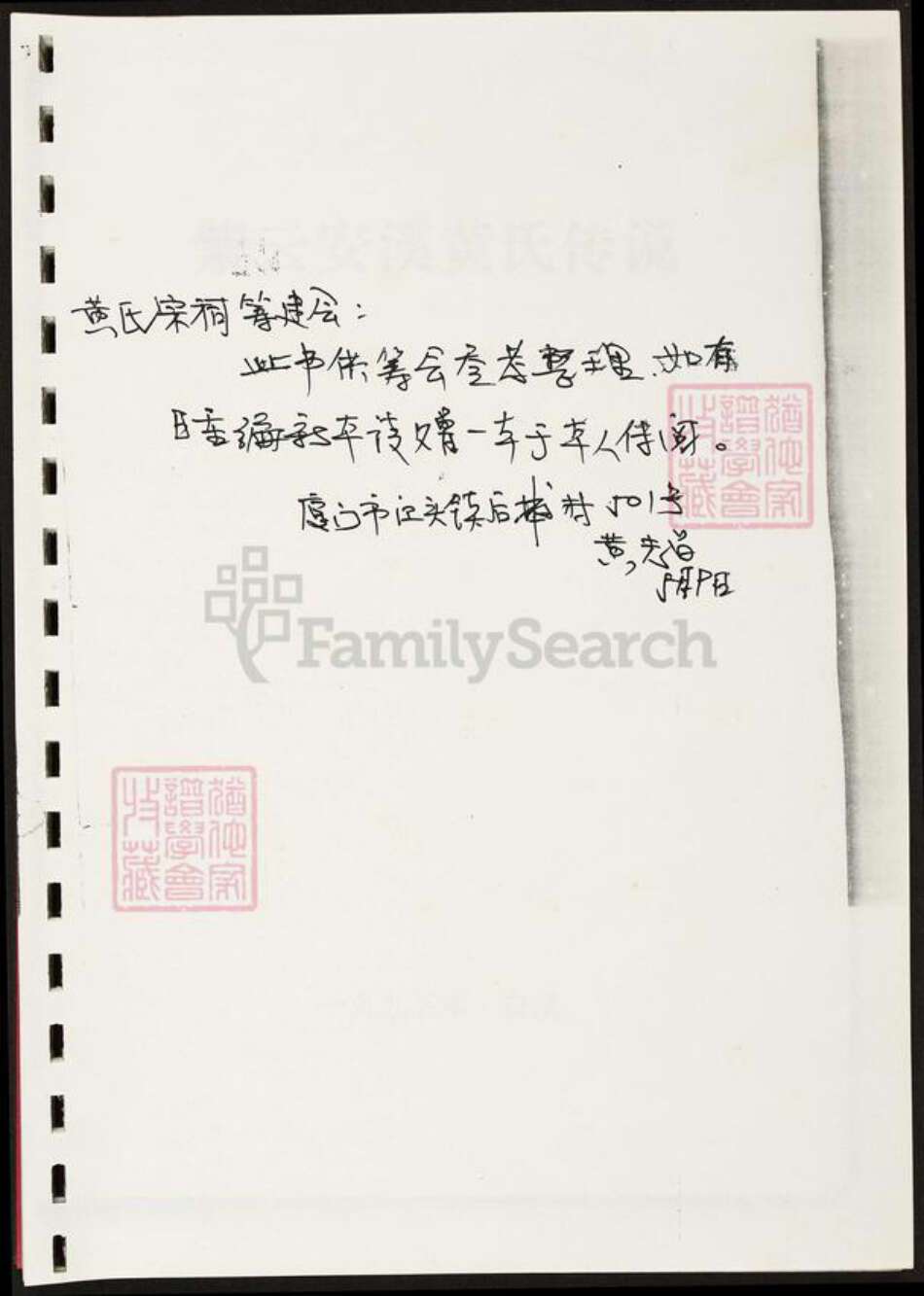 福建省泉州市安溪县黄氏族谱-紫云安溪黄氏传说.pdf电子版预览图2