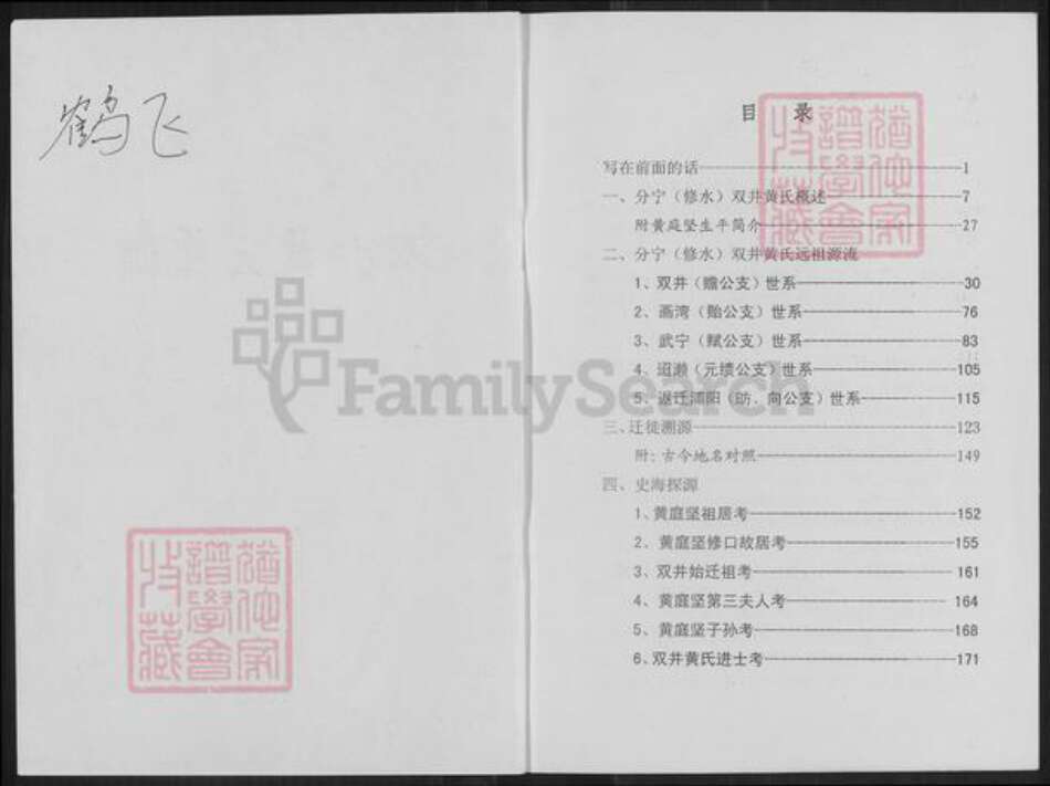 江西省九江市修水县杭口镇黄氏族谱-双井黄氏探源.pdf电子版预览图1