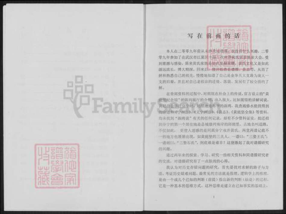 江西省九江市修水县杭口镇黄氏族谱-双井黄氏探源.pdf电子版预览图2