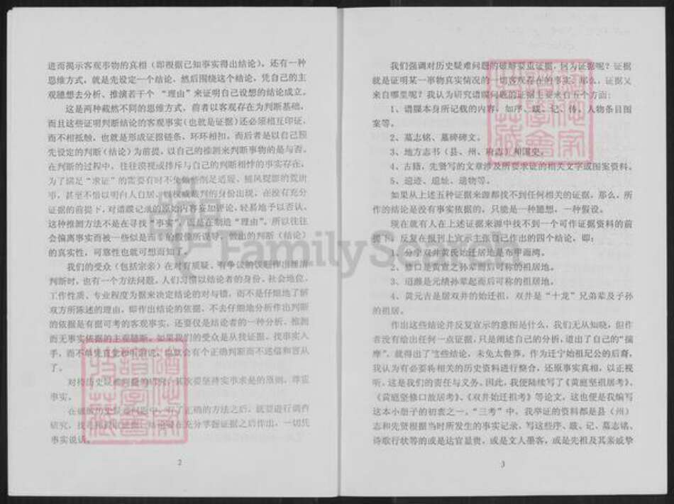 江西省九江市修水县杭口镇黄氏族谱-双井黄氏探源.pdf电子版预览图3