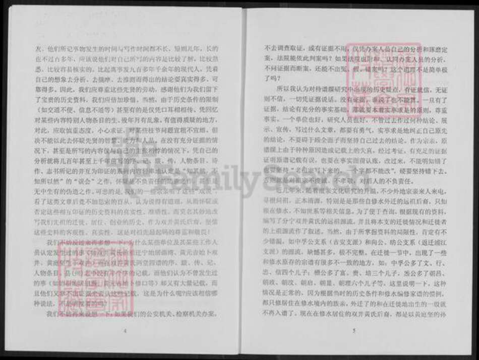 江西省九江市修水县杭口镇黄氏族谱-双井黄氏探源.pdf电子版预览图4