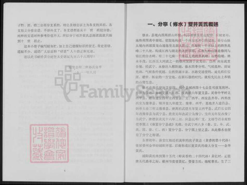 江西省九江市修水县杭口镇黄氏族谱-双井黄氏探源.pdf电子版预览图5