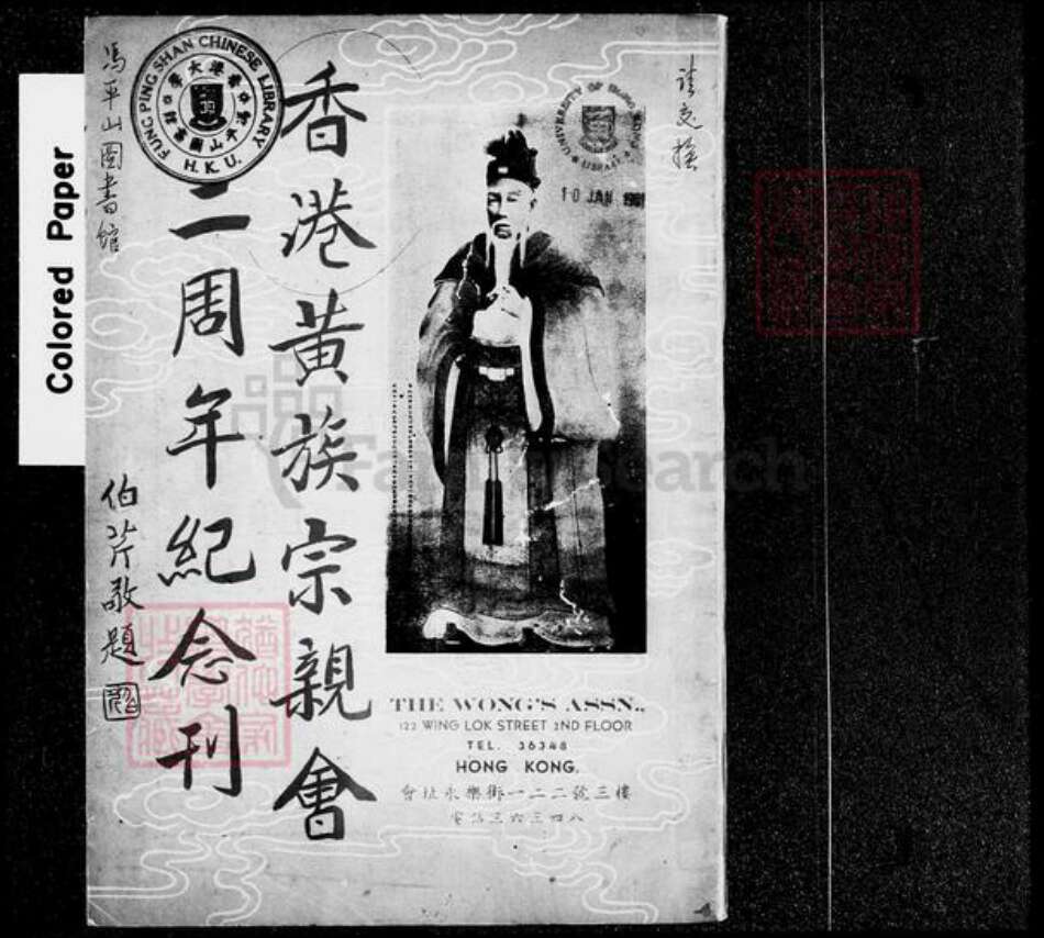 香港黄氏族谱-香港黄族宗亲会 … 会刊.pdf电子版缩略图