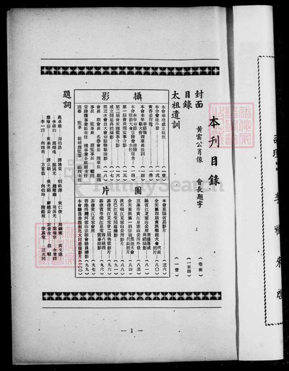香港黄氏族谱-香港黄族宗亲会 … 会刊.pdf电子版预览图1