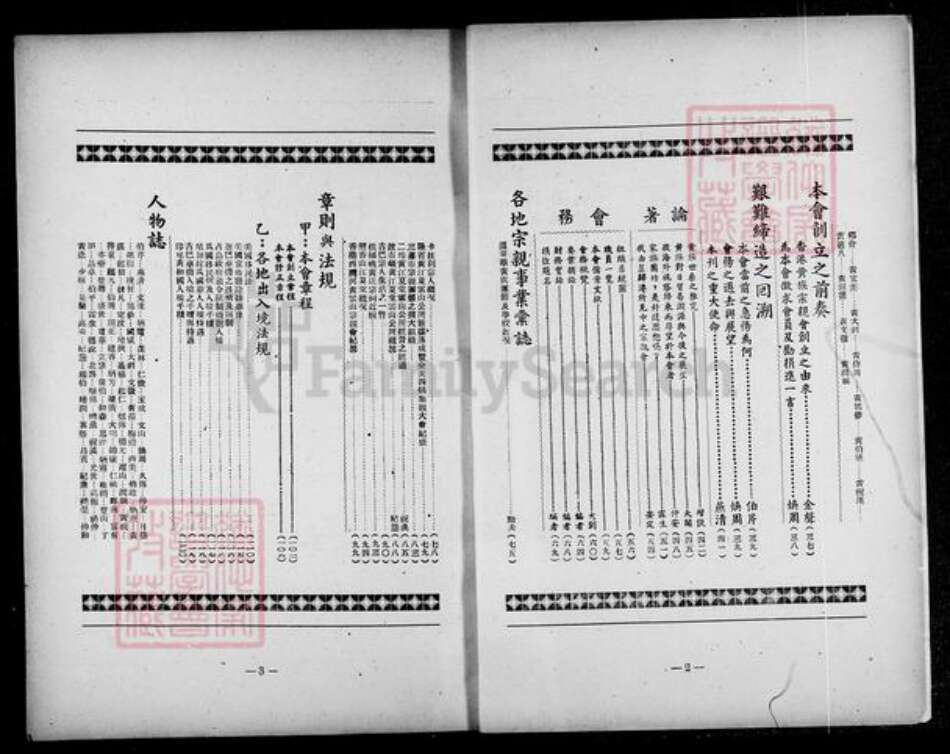 香港黄氏族谱-香港黄族宗亲会 … 会刊.pdf电子版预览图2