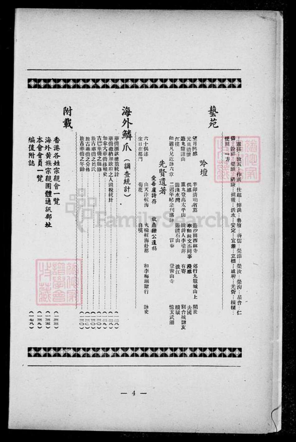 香港黄氏族谱-香港黄族宗亲会 … 会刊.pdf电子版预览图3