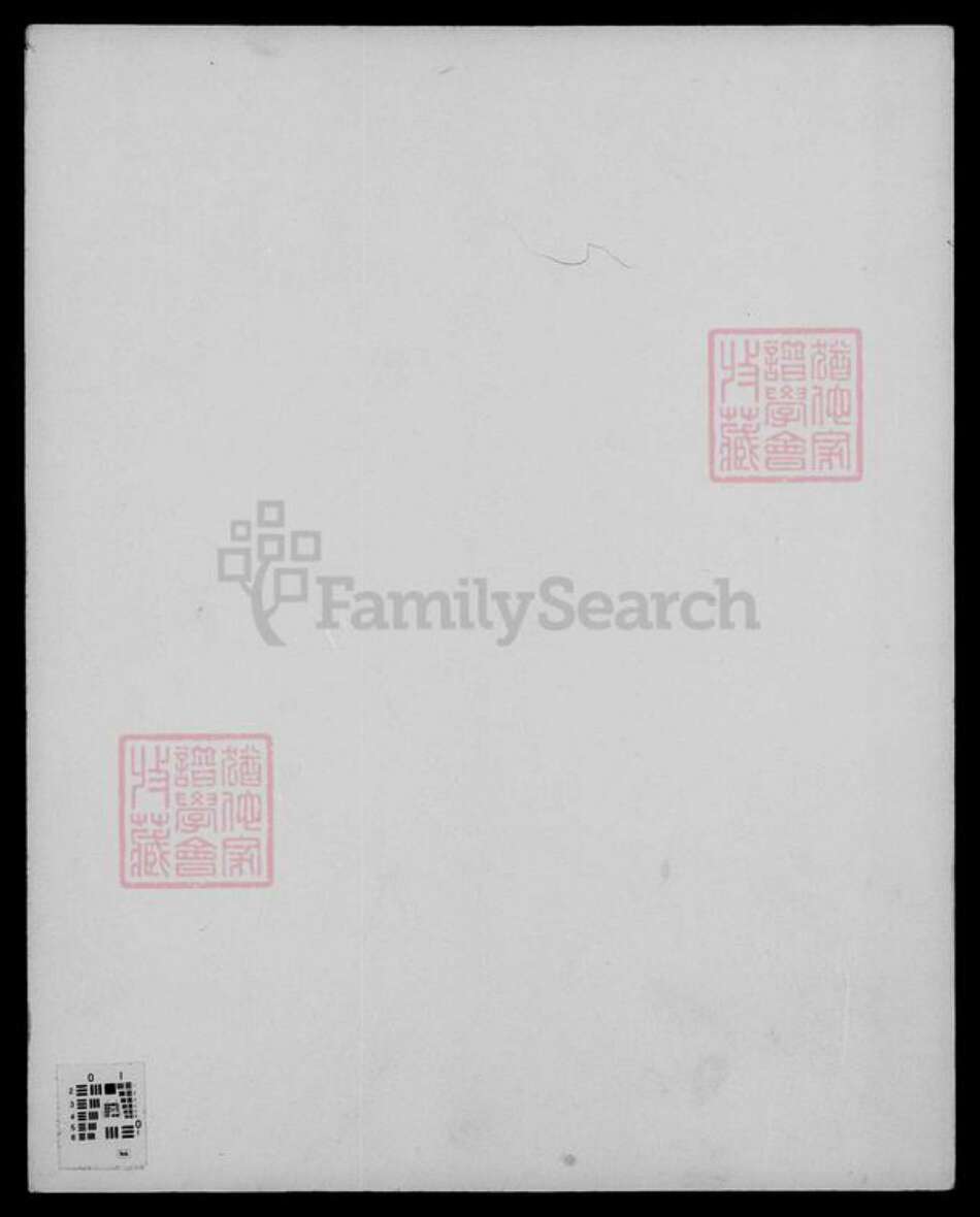 江苏省南京市溧水区黄氏族谱-黄氏雪谷公支谱 [10卷].pdf电子版缩略图