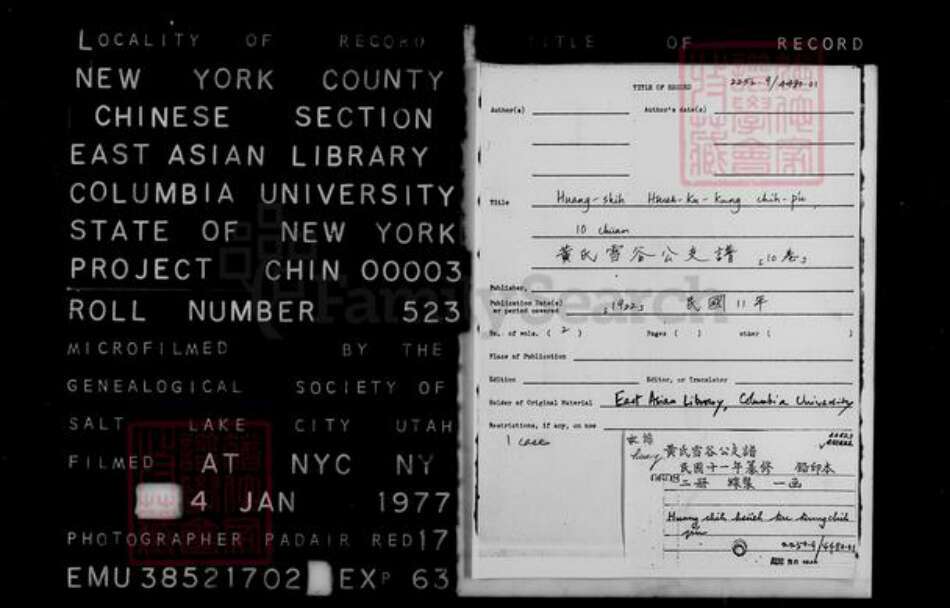 江苏省南京市溧水区黄氏族谱-黄氏雪谷公支谱 [10卷].pdf电子版预览图1