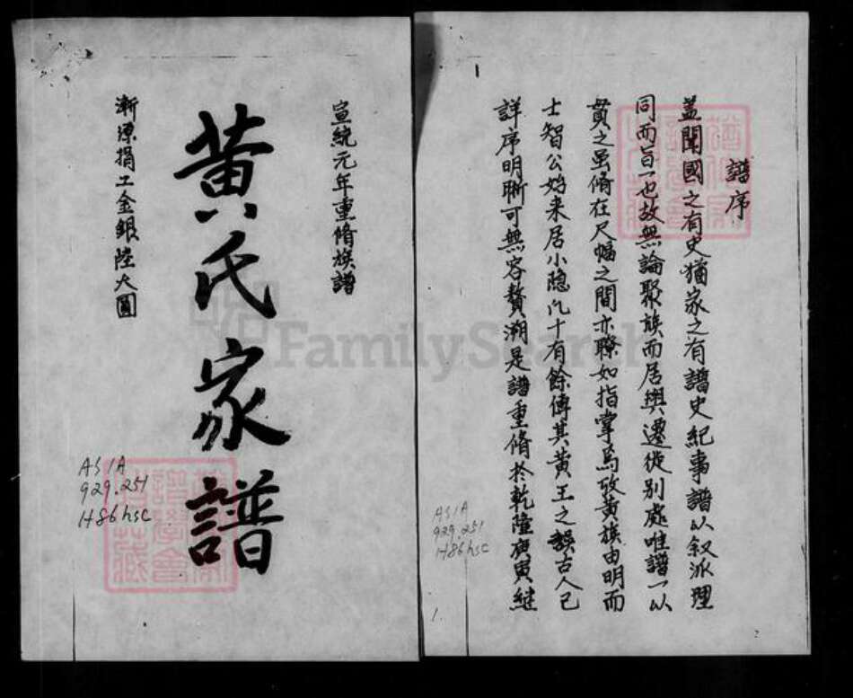 广东省珠海市中山县黄氏族谱-黄氏家谱.pdf电子版缩略图