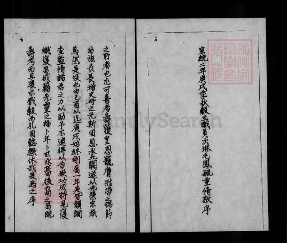 广东省珠海市中山县黄氏族谱-黄氏家谱.pdf电子版预览图2