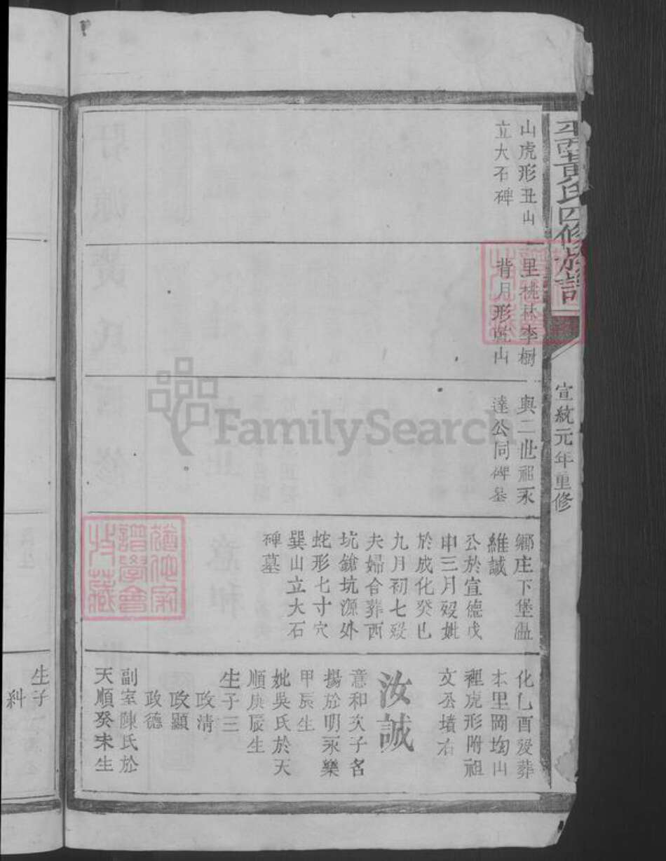 江西省上饶市广丰区黄氏族谱-平西黄氏四修族谱 [不分卷].pdf电子版预览图4