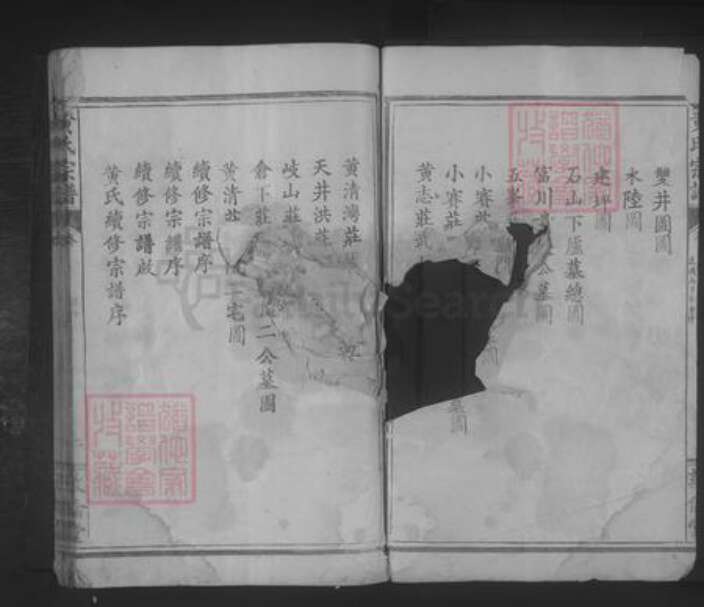 湖北省武汉市武昌区黄氏族谱-黄氏宗谱 [首3卷,总系2卷,世系不分卷].pdf电子版预览图3