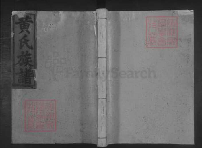 江西省赣州市会昌县黄氏族谱-会昌黄氏族谱 [不分卷].pdf电子版缩略图