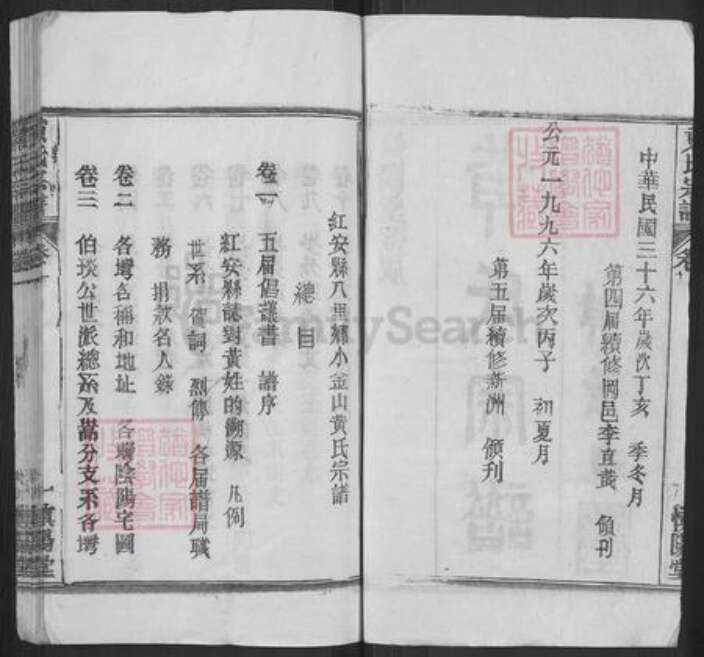 湖北省黄冈市红安县黄氏慎阳堂族谱-黄氏宗谱.pdf电子版预览图2