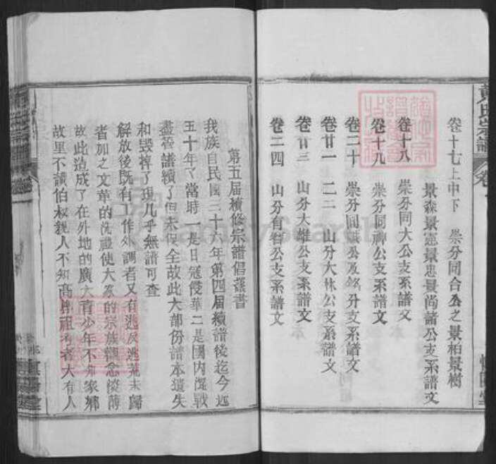 湖北省黄冈市红安县黄氏慎阳堂族谱-黄氏宗谱.pdf电子版预览图4