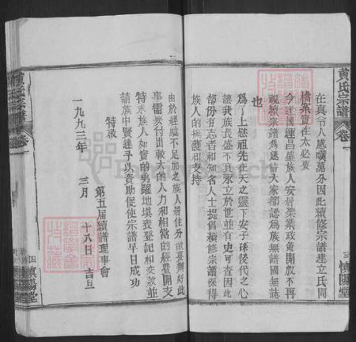 湖北省黄冈市红安县黄氏慎阳堂族谱-黄氏宗谱.pdf电子版预览图5