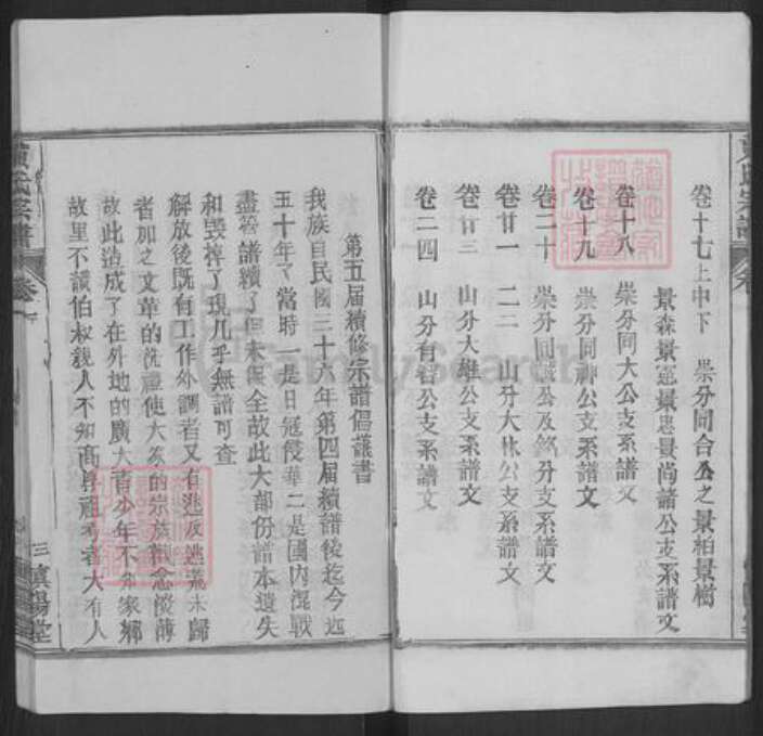 湖北省黄冈市红安县黄氏慎阳堂族谱-黄氏宗谱.pdf电子版预览图4