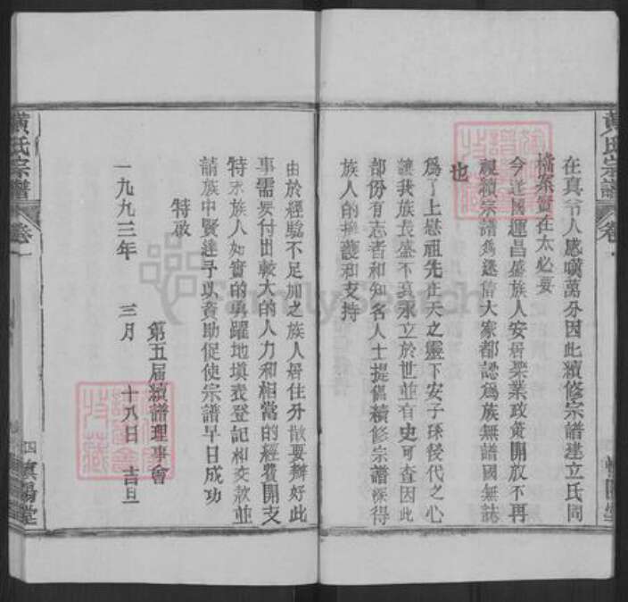 湖北省黄冈市红安县黄氏慎阳堂族谱-黄氏宗谱.pdf电子版预览图5