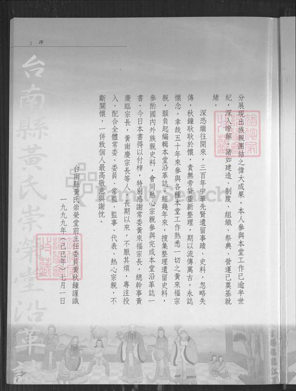 台湾台南市佳里区黄氏崇荣堂族谱-台南县黄氏崇荣堂沿革志.pdf电子版预览图4