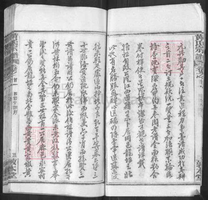 湖北省武汉市新洲区凤凰镇黄氏敦本堂族谱-黄氏宗谱.pdf电子版预览图4