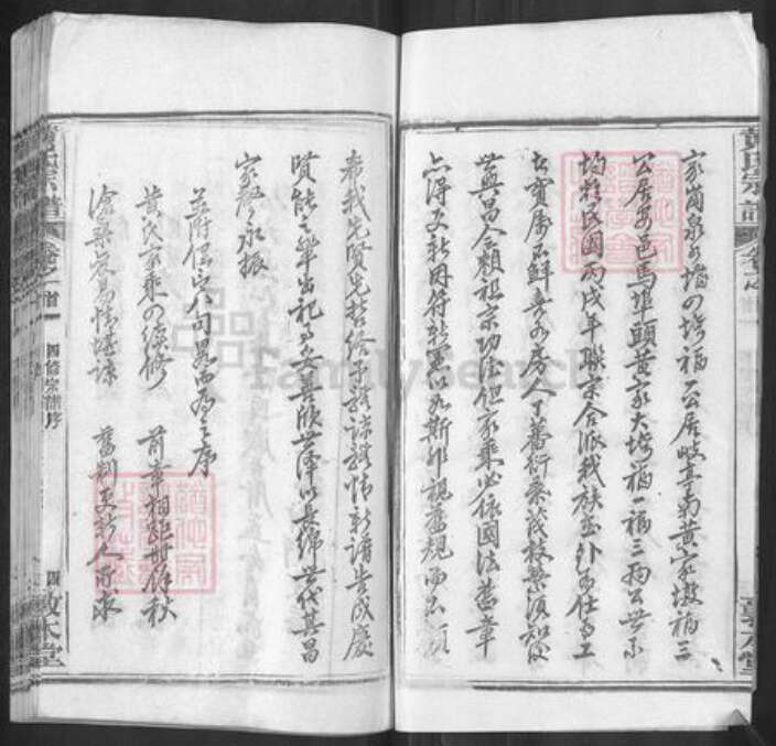 湖北省武汉市新洲区凤凰镇黄氏敦本堂族谱-黄氏宗谱.pdf电子版预览图5