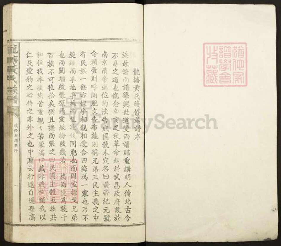 江西省吉安市青原区富滩镇黄氏君子堂族谱-龙塘黄氏族谱.pdf电子版预览图1