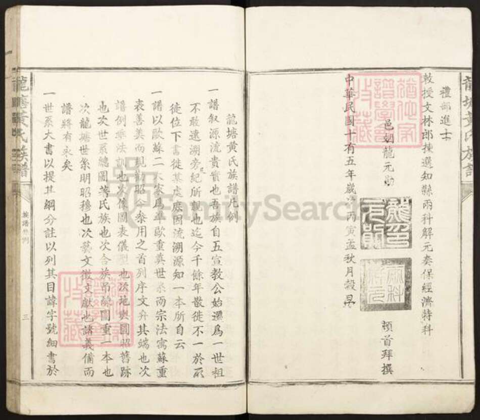 江西省吉安市青原区富滩镇黄氏君子堂族谱-龙塘黄氏族谱.pdf电子版预览图3