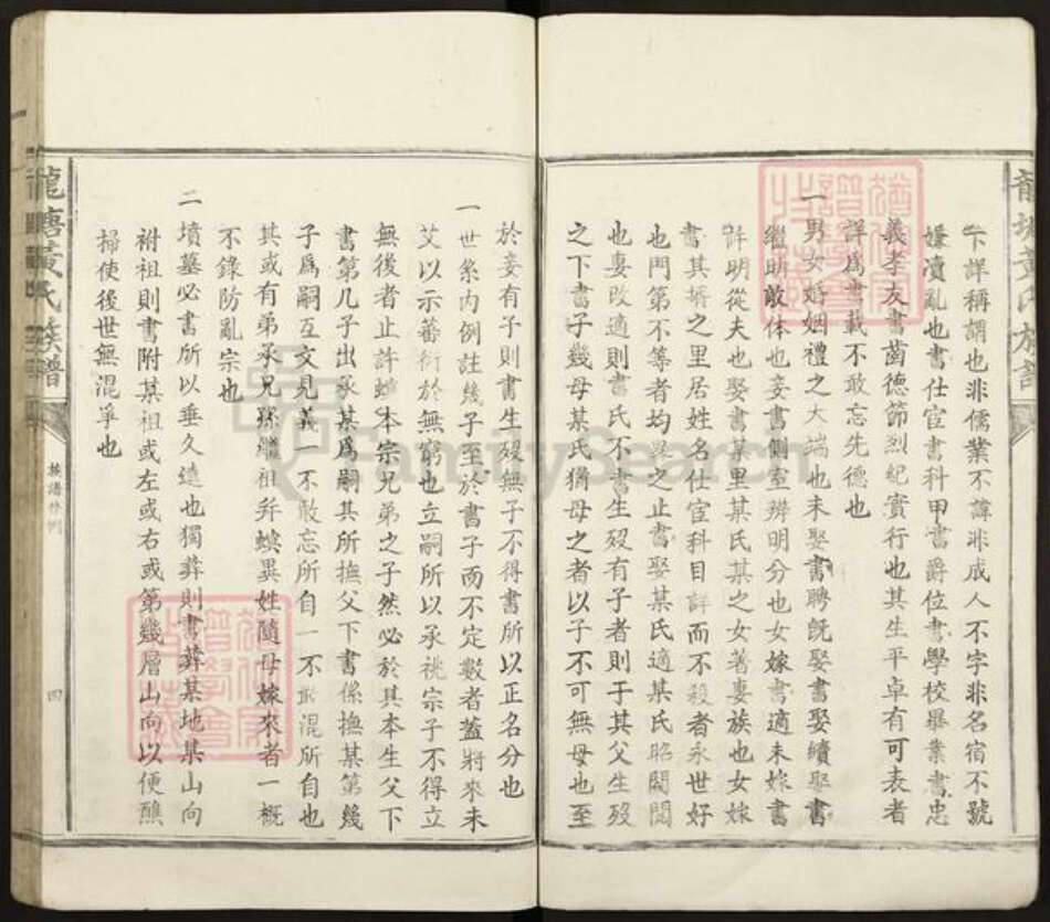 江西省吉安市青原区富滩镇黄氏君子堂族谱-龙塘黄氏族谱.pdf电子版预览图4