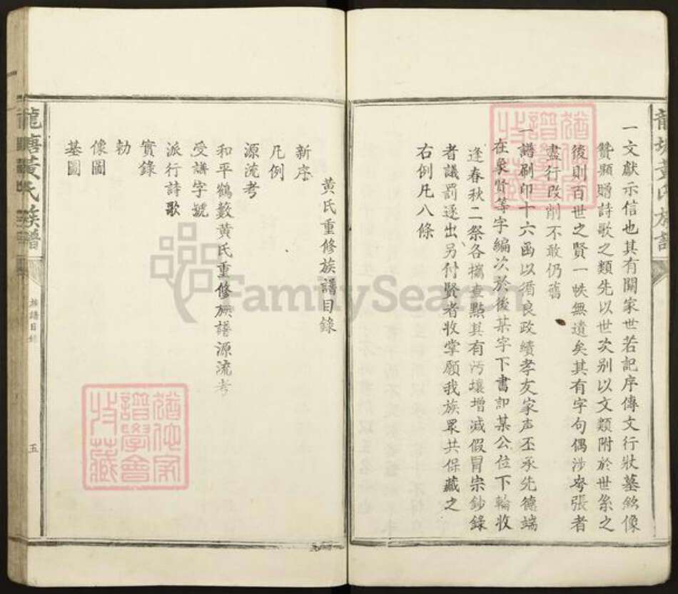 江西省吉安市青原区富滩镇黄氏君子堂族谱-龙塘黄氏族谱.pdf电子版预览图5