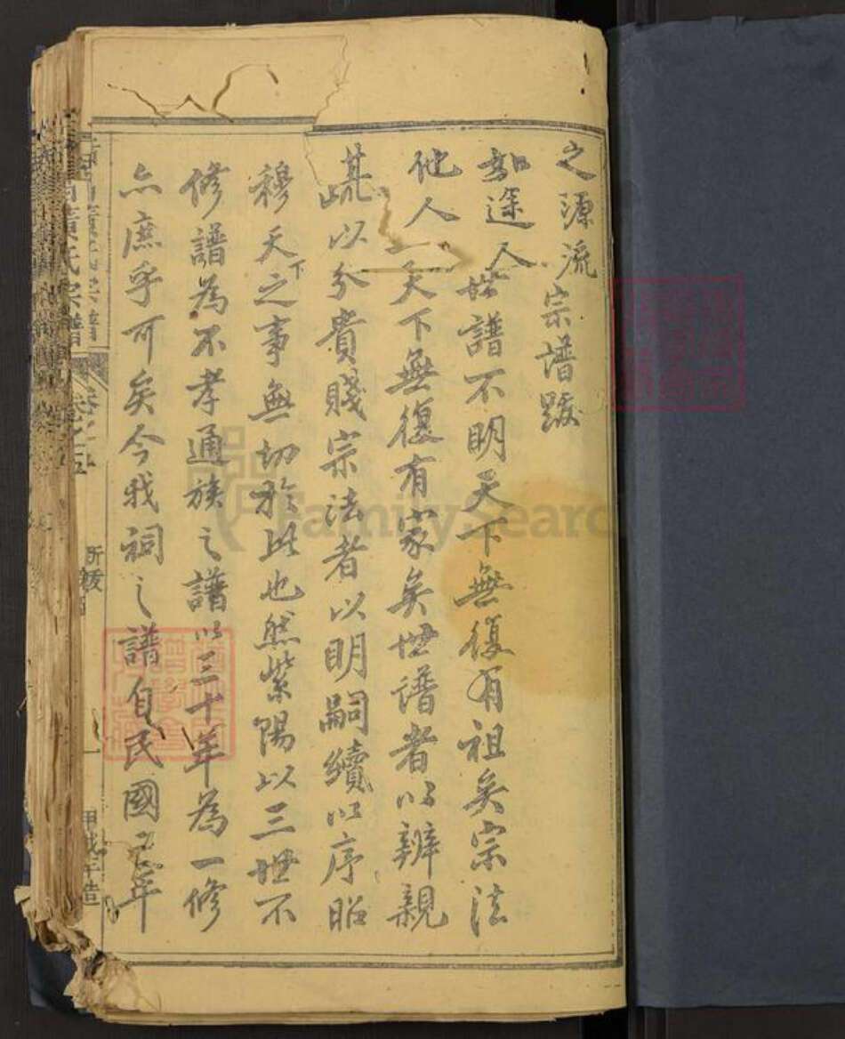 浙江省丽水市遂昌县黄氏族谱-栝昌江夏黄氏宗谱.pdf电子版预览图1