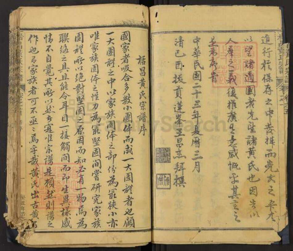 浙江省丽水市遂昌县黄氏族谱-栝昌江夏黄氏宗谱.pdf电子版预览图4