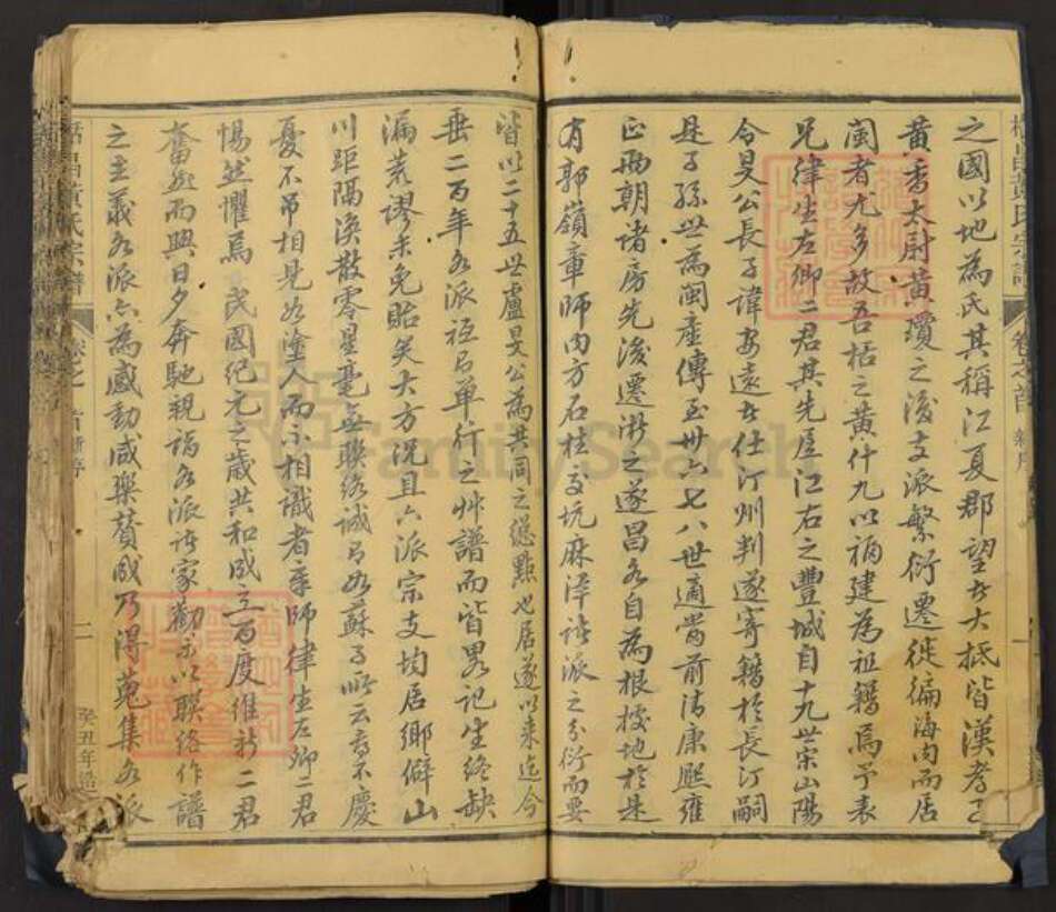 浙江省丽水市遂昌县黄氏族谱-栝昌江夏黄氏宗谱.pdf电子版预览图5