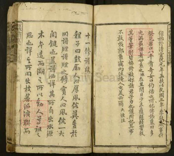 江西省赣州市石城县屏山镇黄氏族谱-石城北关黄氏十一修族谱.pdf电子版预览图2