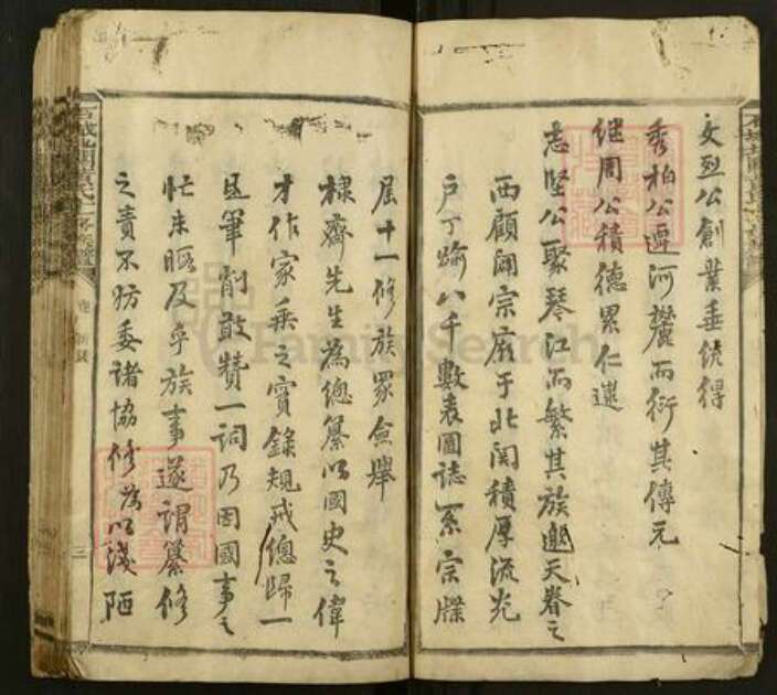 江西省赣州市石城县屏山镇黄氏族谱-石城北关黄氏十一修族谱.pdf电子版预览图4