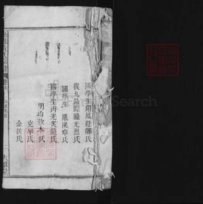 安徽省安庆市宿松县凉亭镇黄氏大雅堂族谱-松滋黄氏宗谱.pdf电子版预览图1