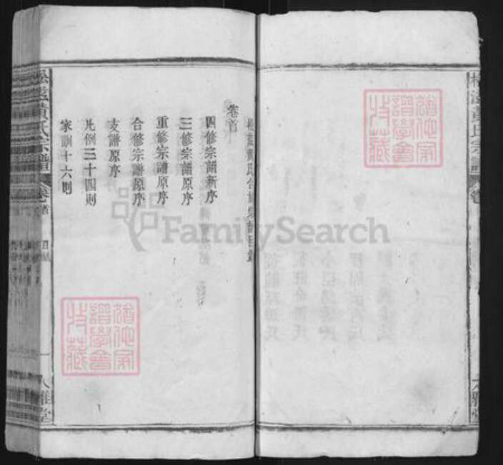 安徽省安庆市宿松县凉亭镇黄氏大雅堂族谱-松滋黄氏宗谱.pdf电子版预览图4