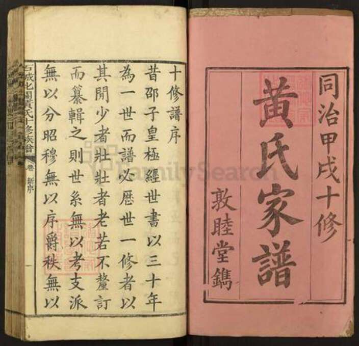 江西省赣州市石城县琴江镇黄氏敦睦堂族谱-石城北关黄氏十修族谱.pdf电子版预览图1