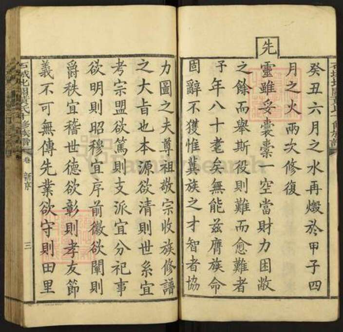 江西省赣州市石城县琴江镇黄氏敦睦堂族谱-石城北关黄氏十修族谱.pdf电子版预览图3