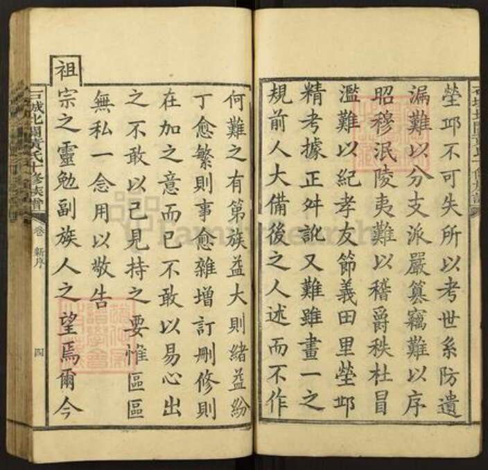 江西省赣州市石城县琴江镇黄氏敦睦堂族谱-石城北关黄氏十修族谱.pdf电子版预览图4