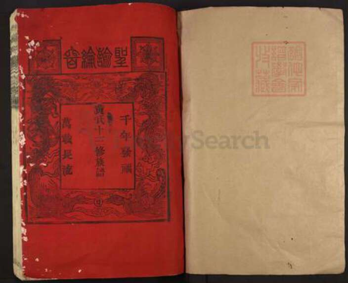 江西省赣州市宁都县田头镇黄氏孝思堂族谱-黄氏十三修族谱.pdf电子版预览图1