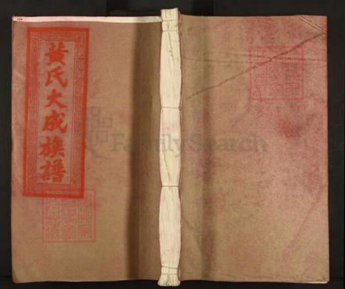 江西省宜春市丰城市黄氏崇祀堂族谱-沅江黄氏大成族谱.pdf电子版缩略图