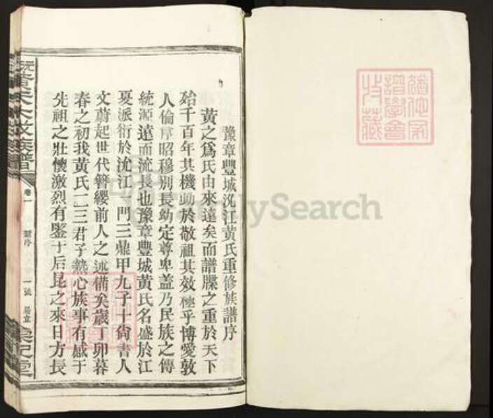 江西省宜春市丰城市黄氏崇祀堂族谱-沅江黄氏大成族谱.pdf电子版预览图1