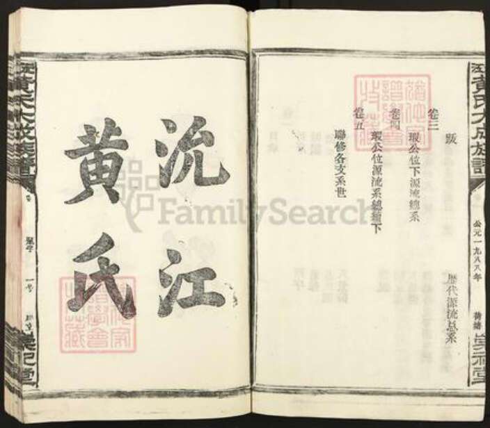 江西省宜春市丰城市黄氏崇祀堂族谱-沅江黄氏大成族谱.pdf电子版预览图4