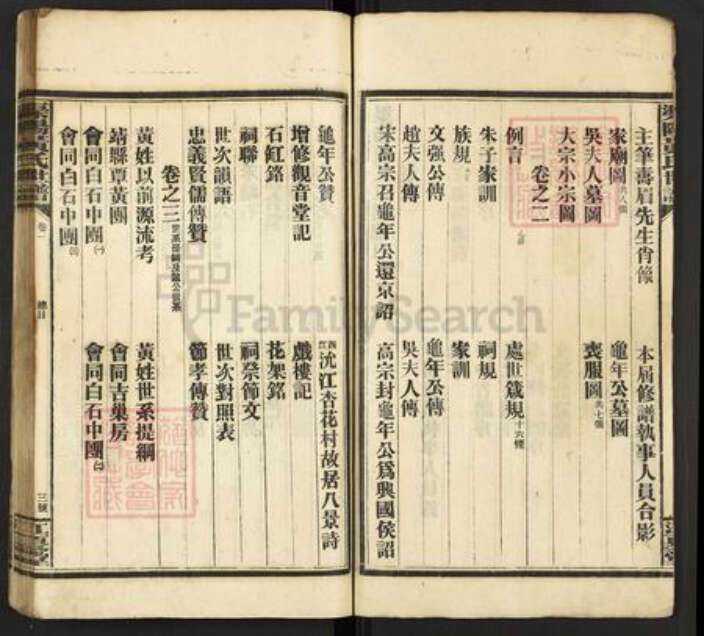 湖南省怀化市靖州苗族侗族自治县渠阳镇黄氏江夏堂族谱-渠阳黄氏世谱.pdf电子版预览图3